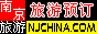 南京酒店賓館預(yù)訂